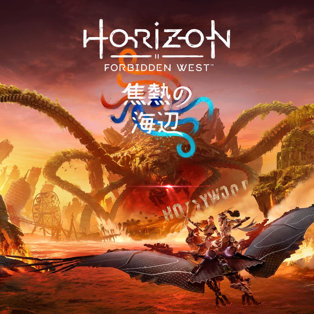 Horizon Forbidden West™: 焦熱の海辺